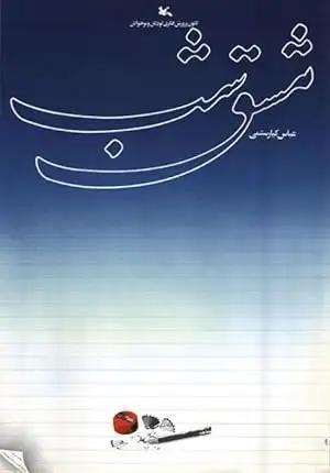 فيلم Homework 1989 مترجم